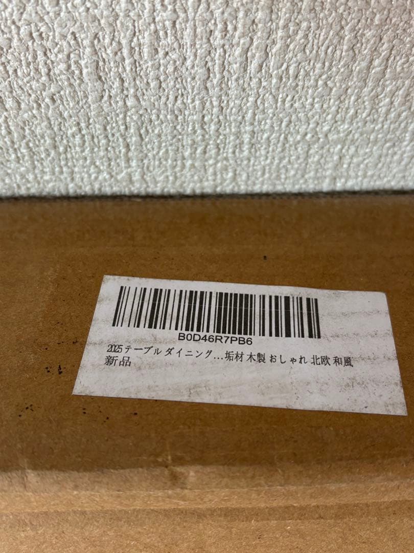 札幌手渡し【新品】ダイニングテーブル 幅120×奥行70×高さ75cm 無垢材