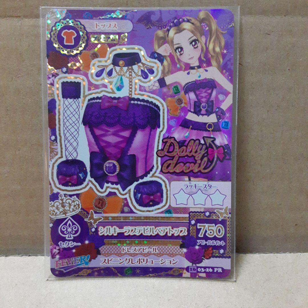 アイカツドーリデビル合格証 リサちゃん ののちゃん ドーリー