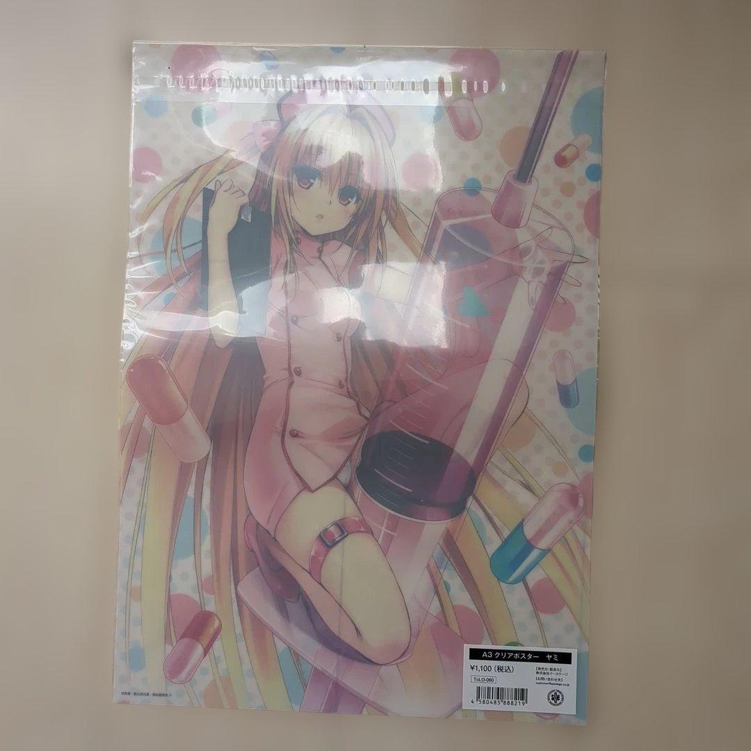 ToLOVEるダークネス(矢吹健太朗) A3クリアポスター(ヤミ) 新品未開封