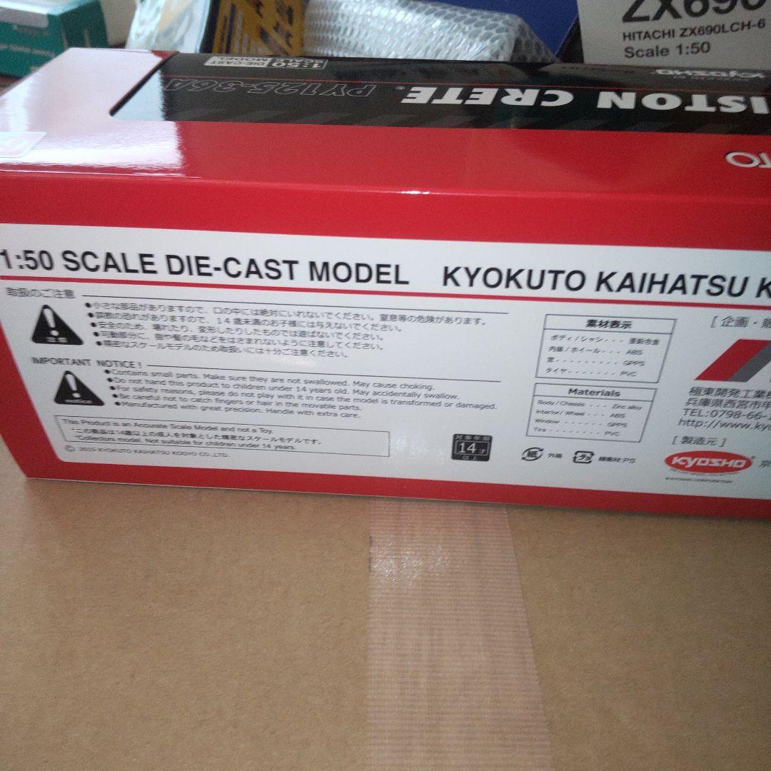 極東　PISTON CRETE PY125-36A 1/50