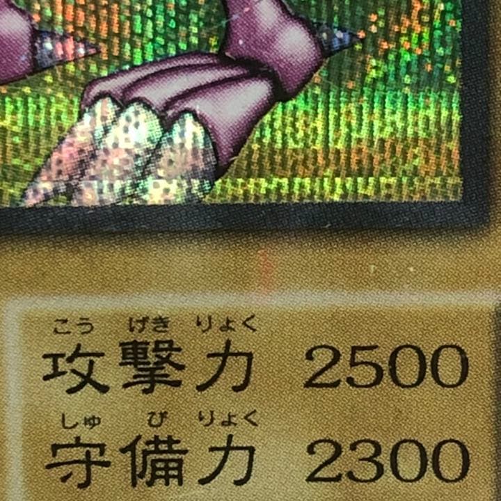 遊戯王 ホーリーナイトドラゴン  初期版  シークレットレア