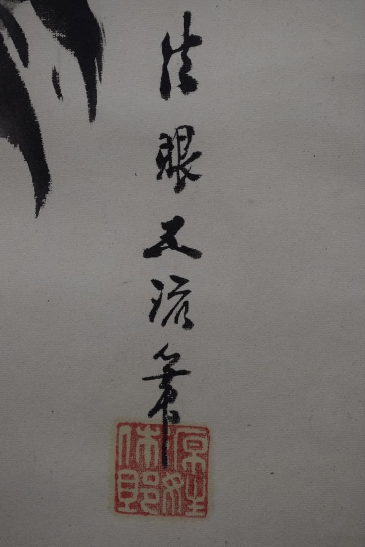 真作】相澤五流/梅花鶴図/掛軸☆宝船☆Z-625