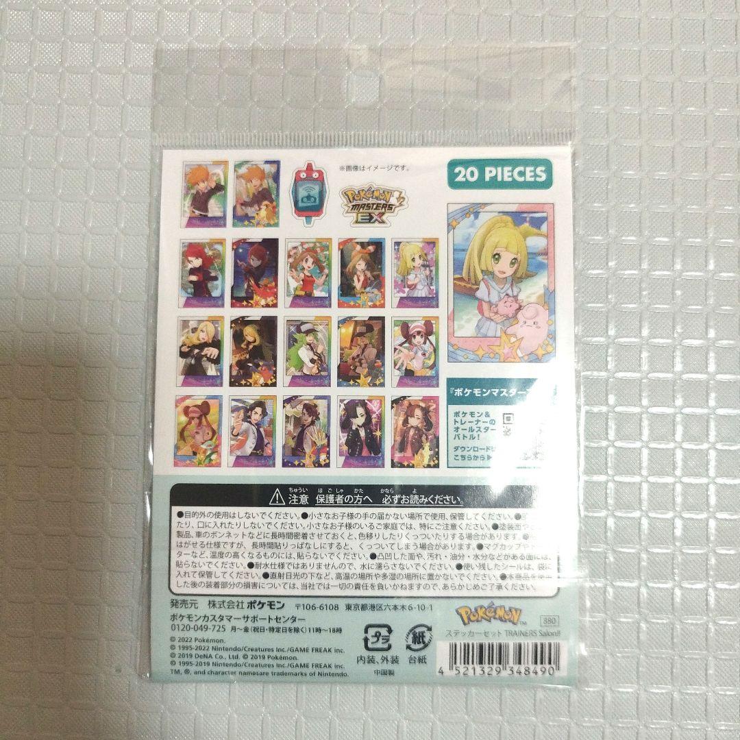ポケモンマスターズEX ステッカーセット トレーナーズサロン