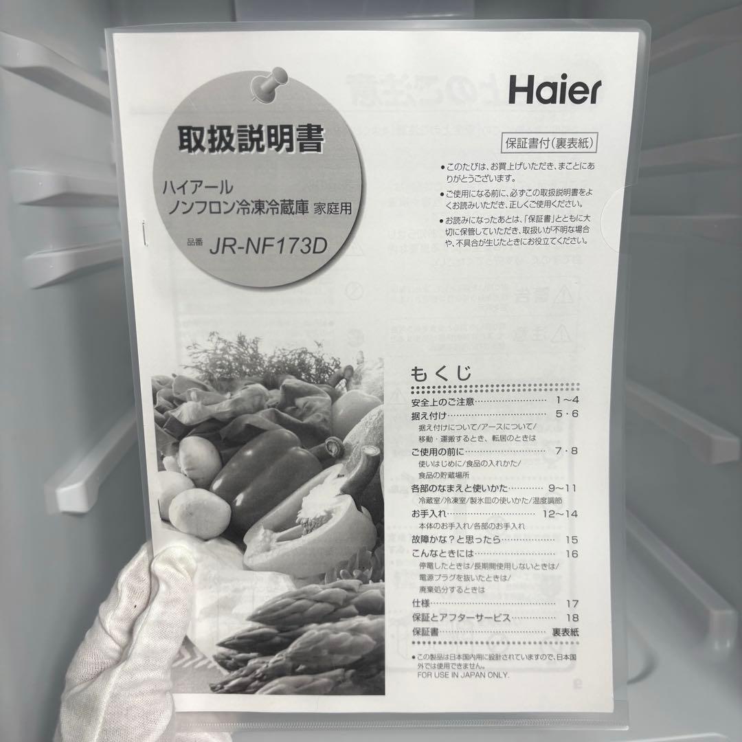 2023年 冷蔵庫 一人暮らし 二人暮らし 保証付 送料無料 未使用に近い