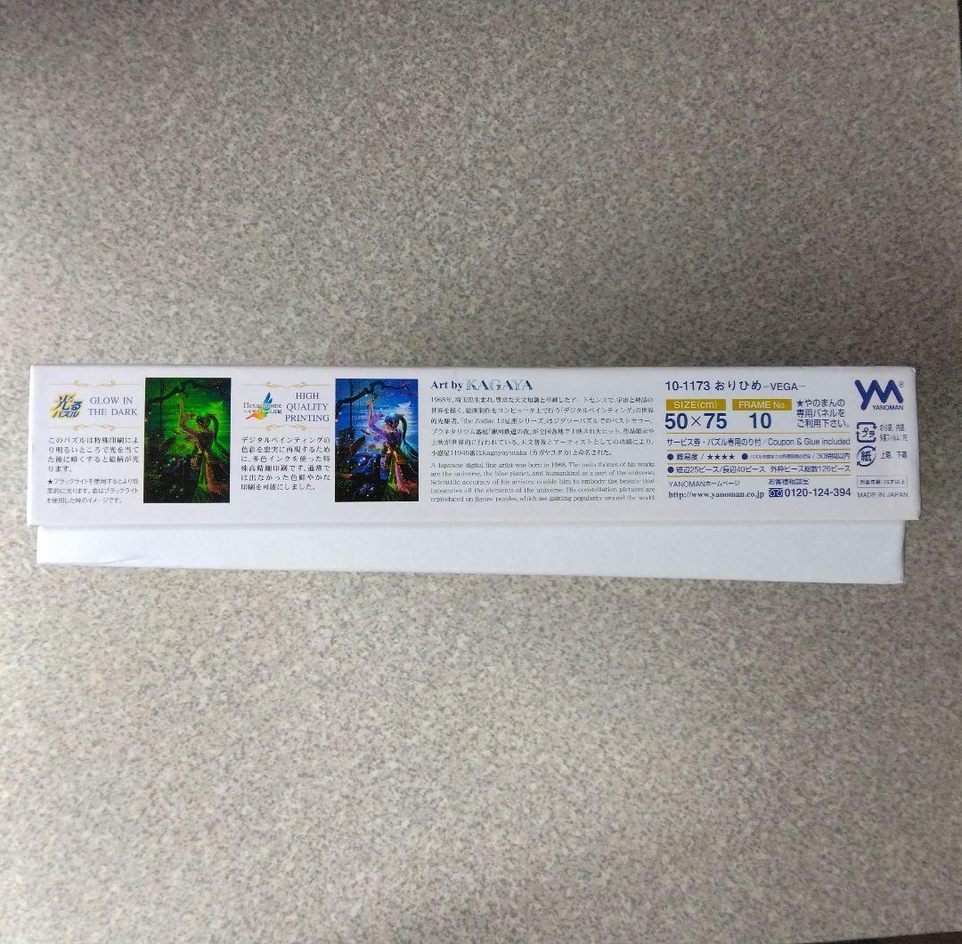 KAGAYA おりひめ Vega 超激レア 1000ピースパズル 美麗