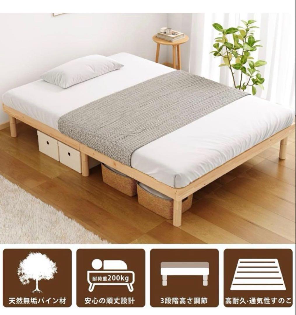 ベッドフレーム シングル すのこ 天然無垢パイン 3段階高さ調節