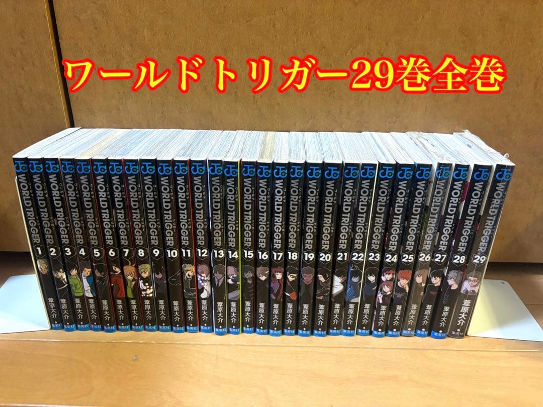 ワールドトリガー 29巻全巻セット worldtrigger29.jpg