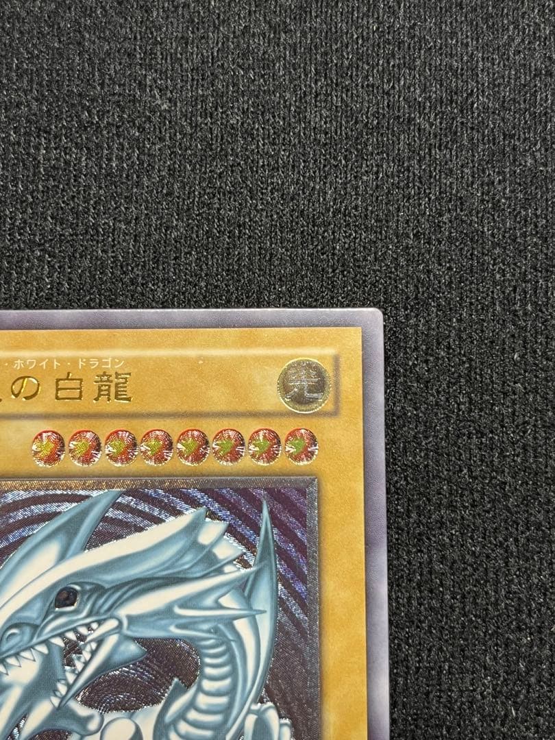 青眼の白龍 レリーフ SM-51