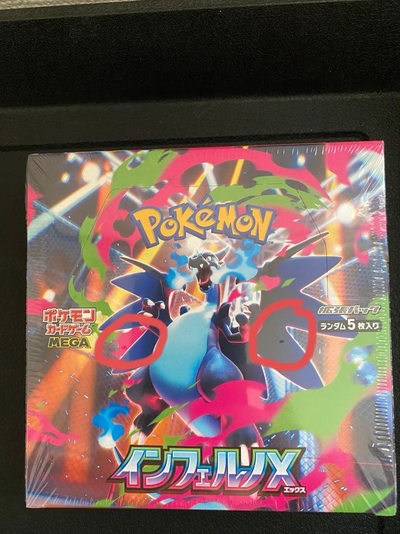 ポケモンカードゲーム インフェルノX　1box シュリンク付き 未開封