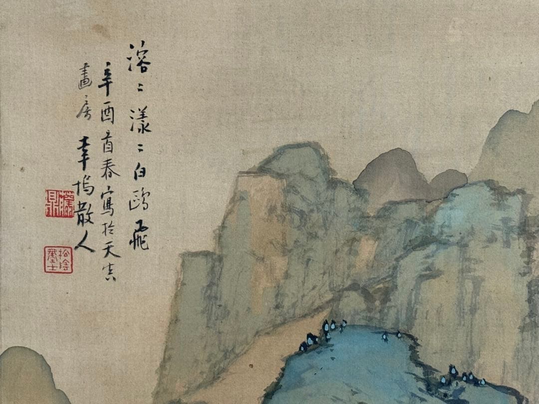 幸嶋散人　絹本肉筆　青緑山水　掛軸　送料込み250618