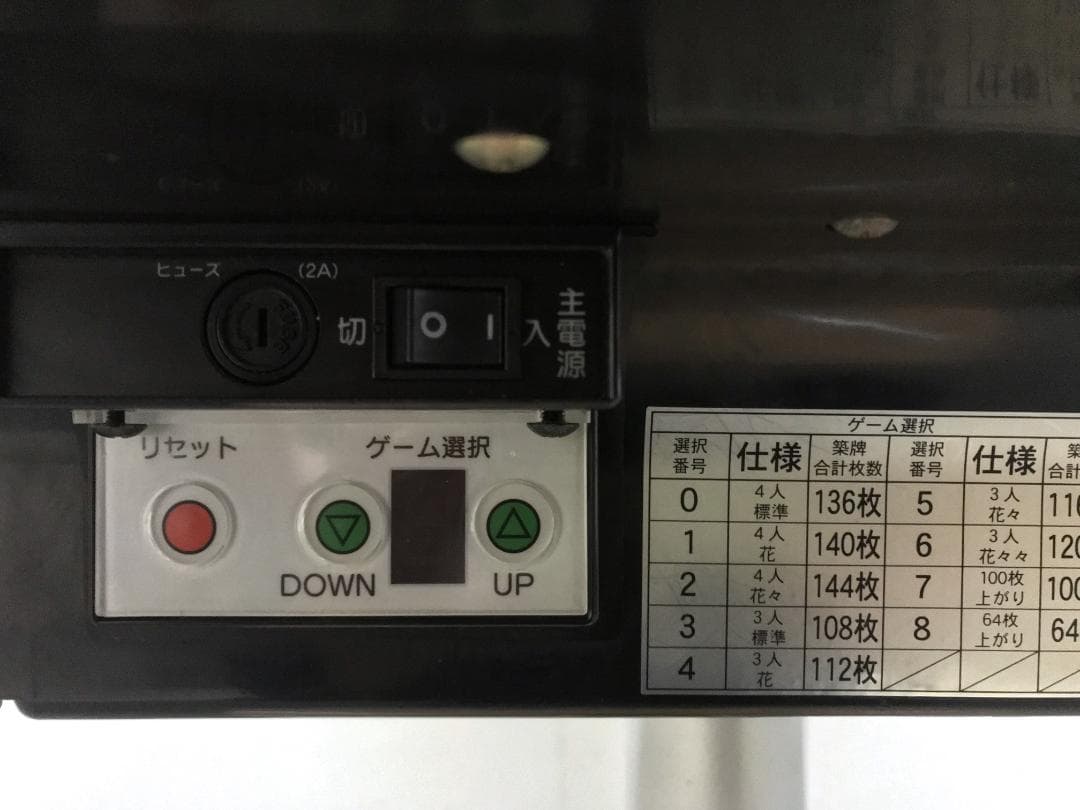 サイヤ人さま専用　全自動麻雀卓　AMOS　MATER　アモスマーテル