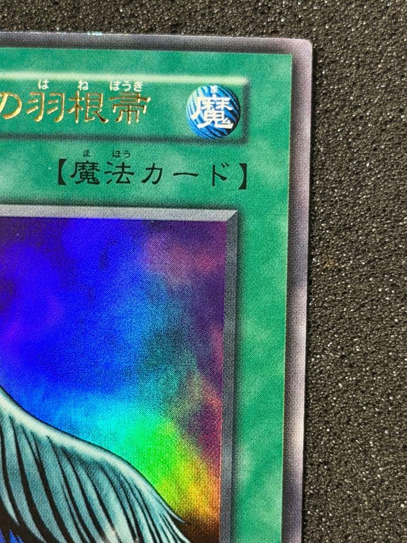 ハーピィの羽根帚 魔法カード