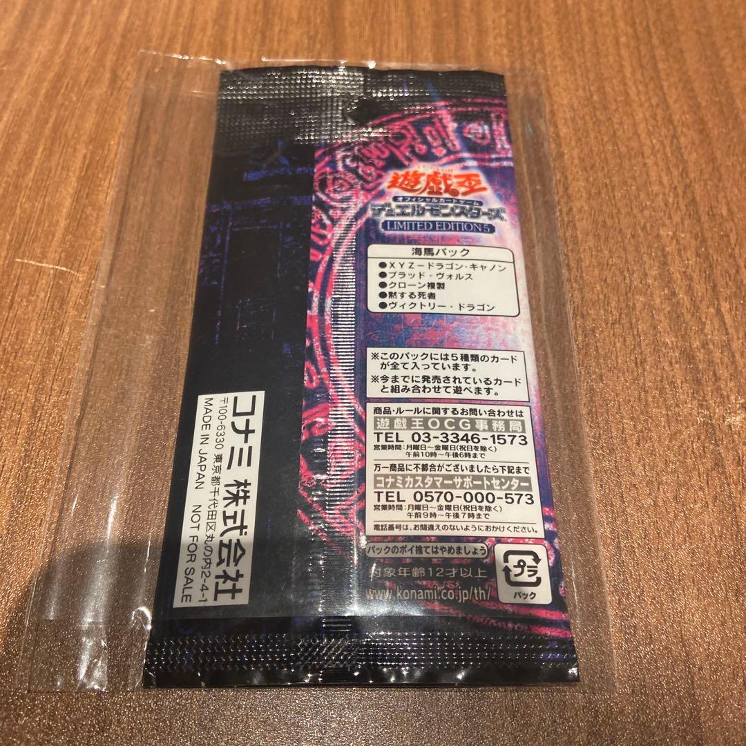 遊戯王 OCG デュエルモンスターズ 限定版パック未開封品 - メルカリ