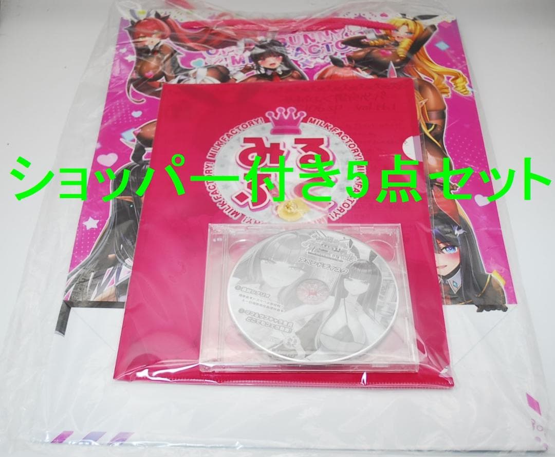 コミケ106 みるくふぁくとりー バニー学園 カルラ グッズセット みるく