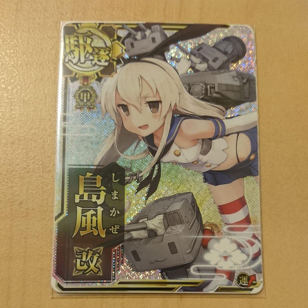 艦これアーケード 暁 島風 曙 改ホロ 限定イラスト 3枚セット