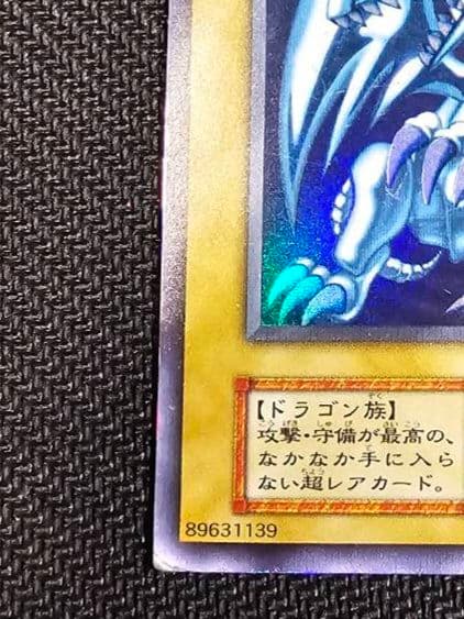 ✨特価✨青眼の白龍　初期　ブルーアイズホワイトドラゴン　遊戯王　ウルトラ　①