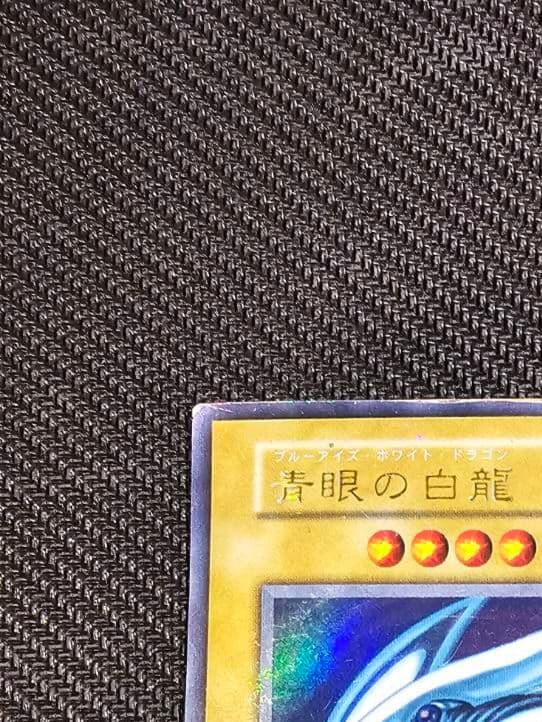✨特価✨青眼の白龍　初期　ブルーアイズホワイトドラゴン　遊戯王　ウルトラ　①