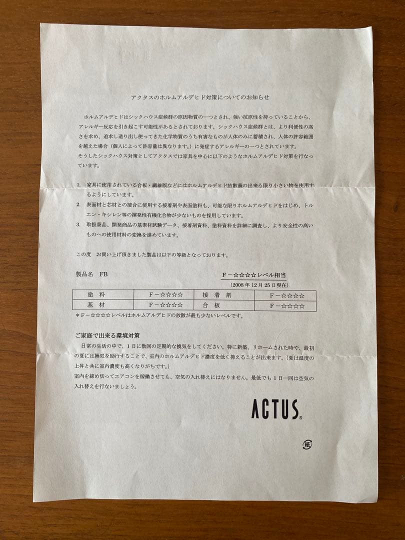 (専用出品) ACTUSアクタス　FBダイニングテーブル