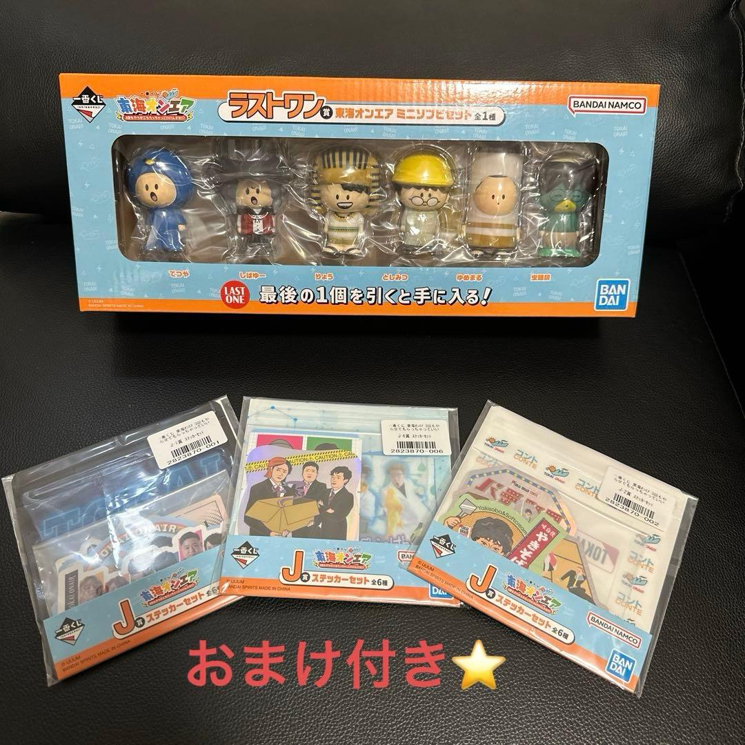 東海オンエア 一番くじ ラストワン賞【おまけ付き】