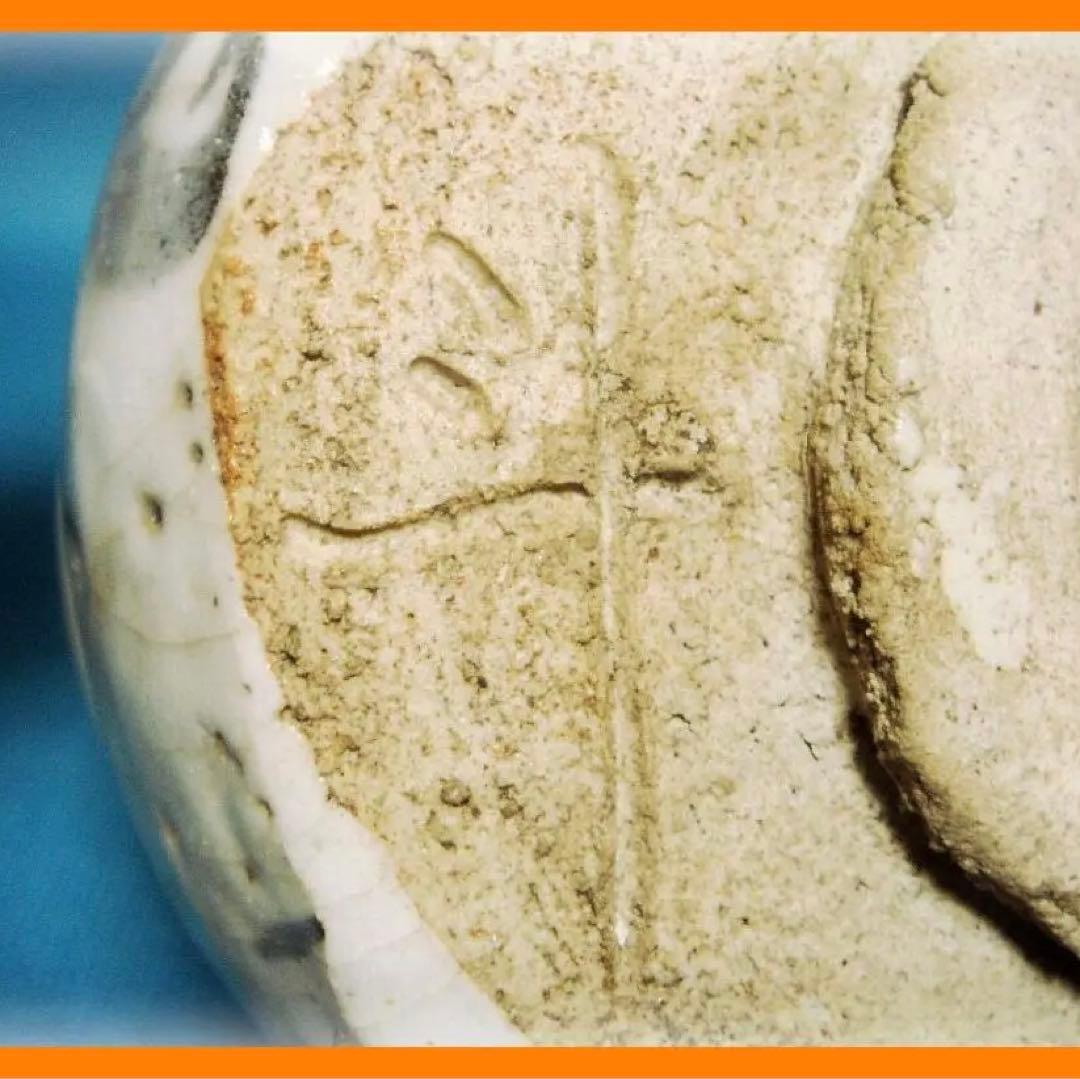 495『志野茶碗 箱付き』斗　/骨董品 古美術 古玩 アンティーク 495『志野茶碗 箱付き』斗 /骨董品 古美術 古玩 アンティーク 【公式通販】