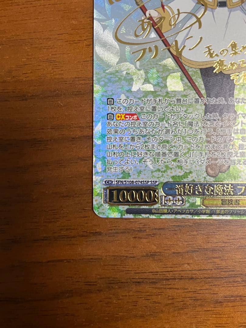 WS ヴァイスシュヴァルツ 一番好きな魔法 フリーレン SSP サイン