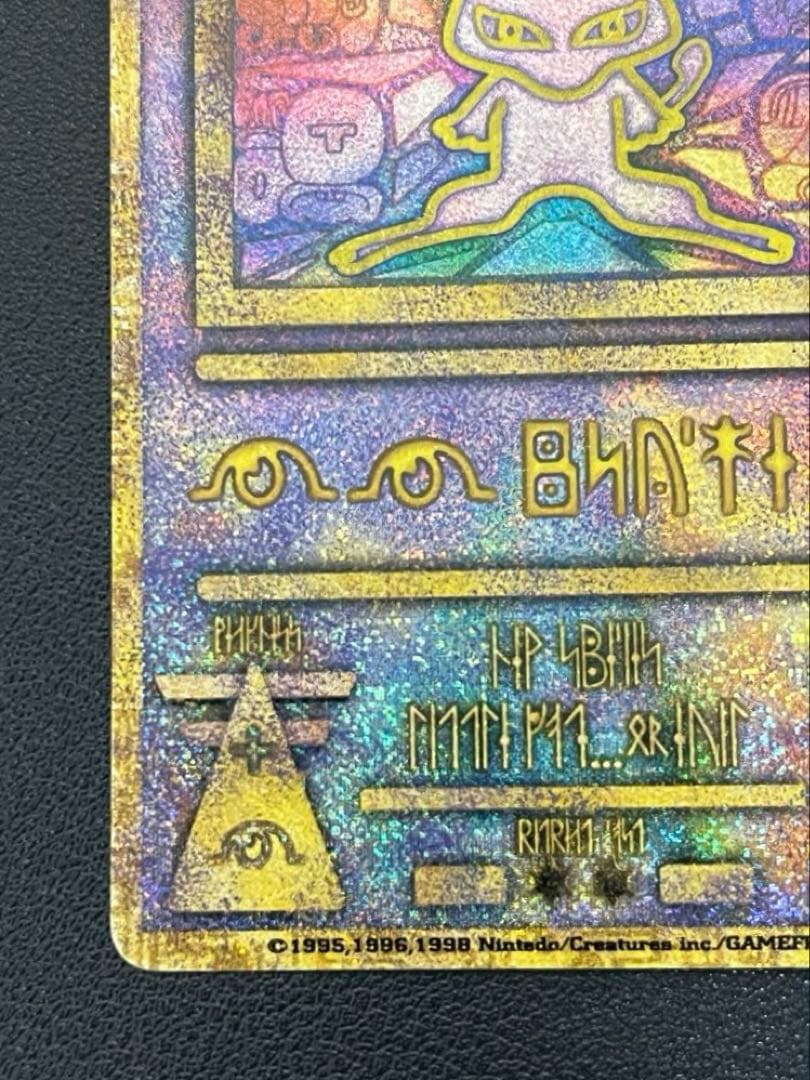 ポケモンカード 古代のミュウ 初期エラー版　Nintedo