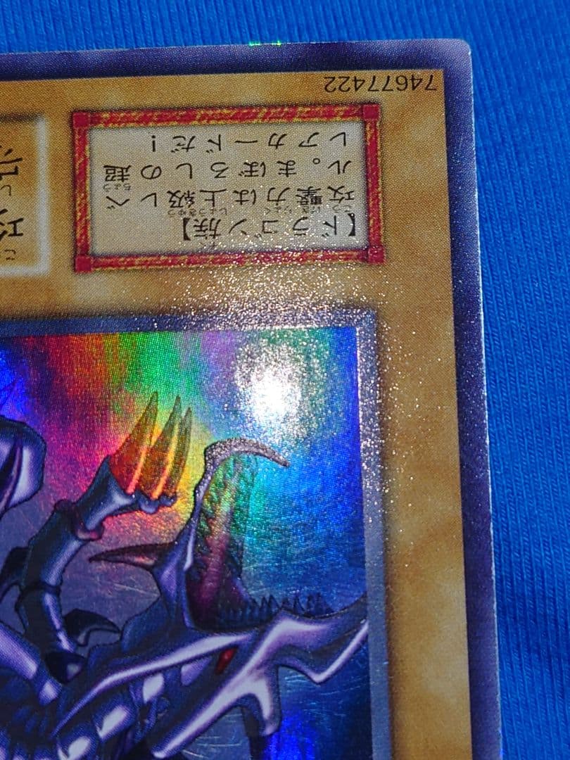 初期　はかにに　真紅眼の黒竜　レッドアイズブラックドラゴン