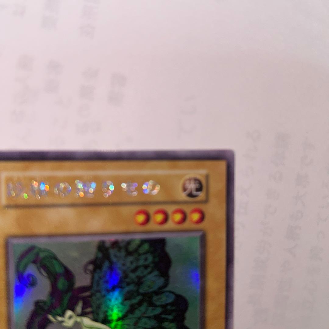 遊戯王DM妖精の贈りものウルシク(ウルトラシークレットレア)型番なし貴重希少