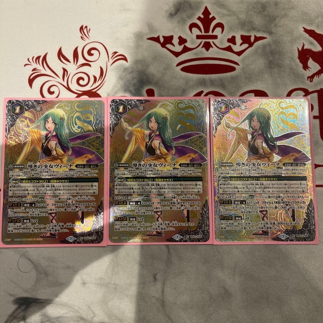 バトスピ ヴィーナ ヴィーナ シークレット 3枚 シークレット 3枚