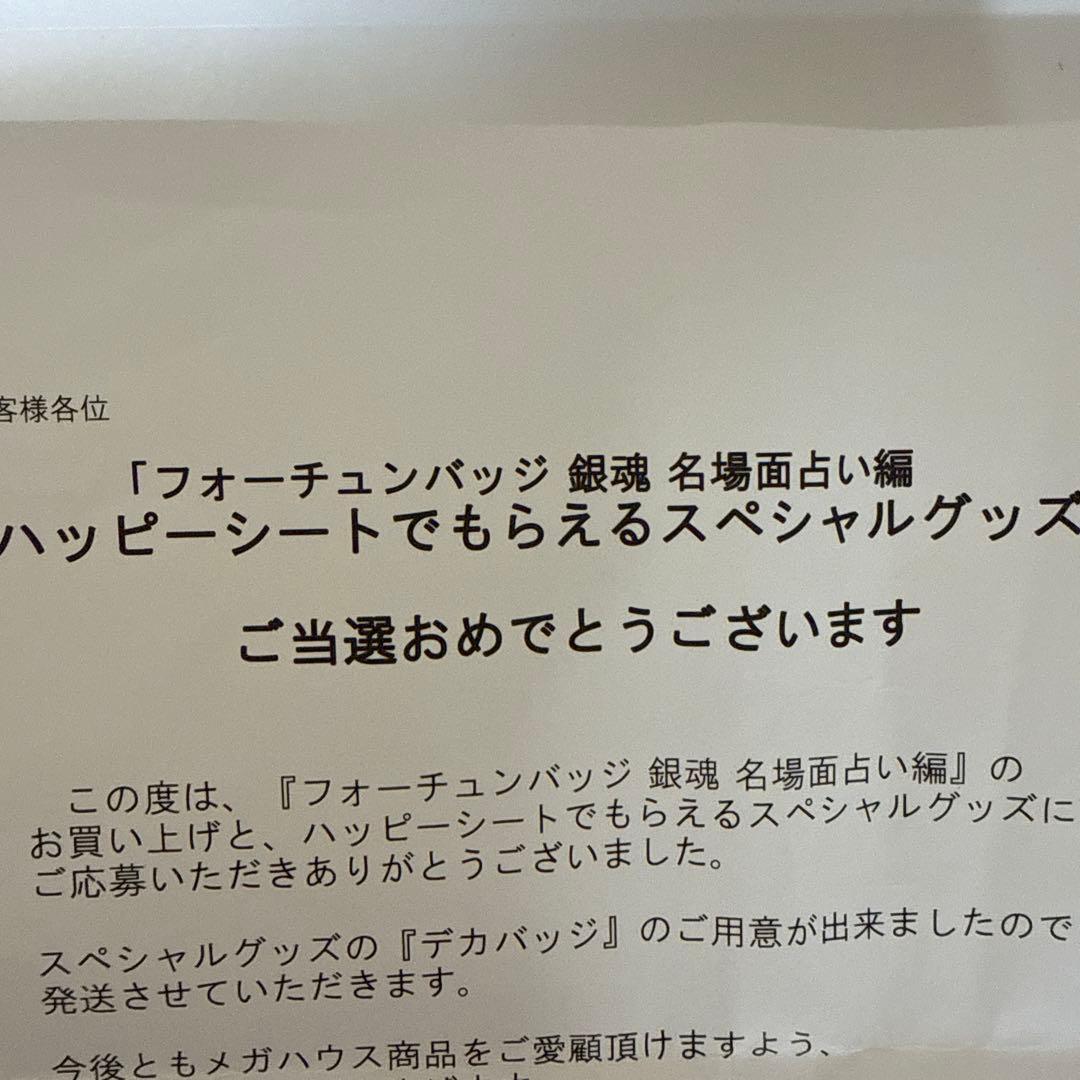 非売品 当選 銀魂 フォーチュン 缶バッジ トートバッグ 坂田銀時 土方十四郎