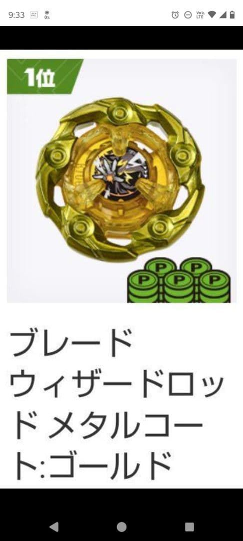 ウィザードロッド ゴールド（ブレード、ラチェット、ビット