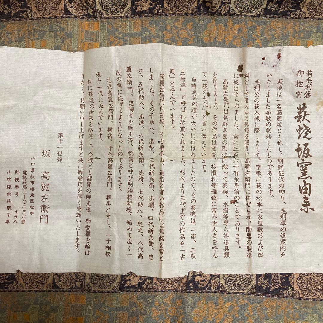 萩焼十一世 坂高麗左衛門 韓峯 湯呑6客 共箱栞