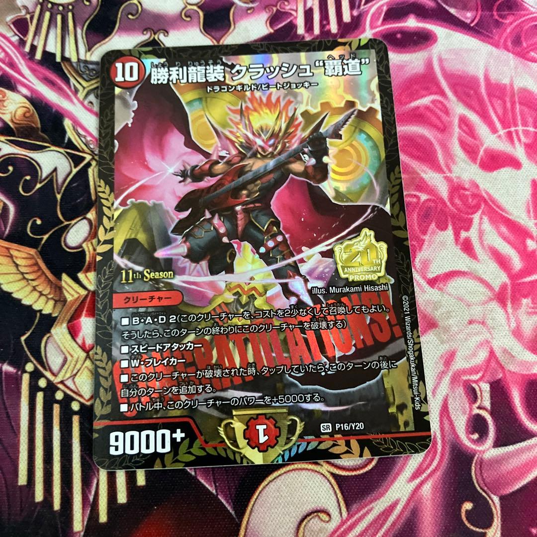 勝利龍装 クラッシュ“覇道” 4枚 クラッシュヘッド デュエルマスターズ