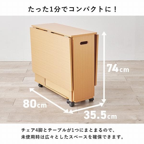 ダイニング５点セット ４人掛け 折りたたみ式 バタフライダイニング 伸長式