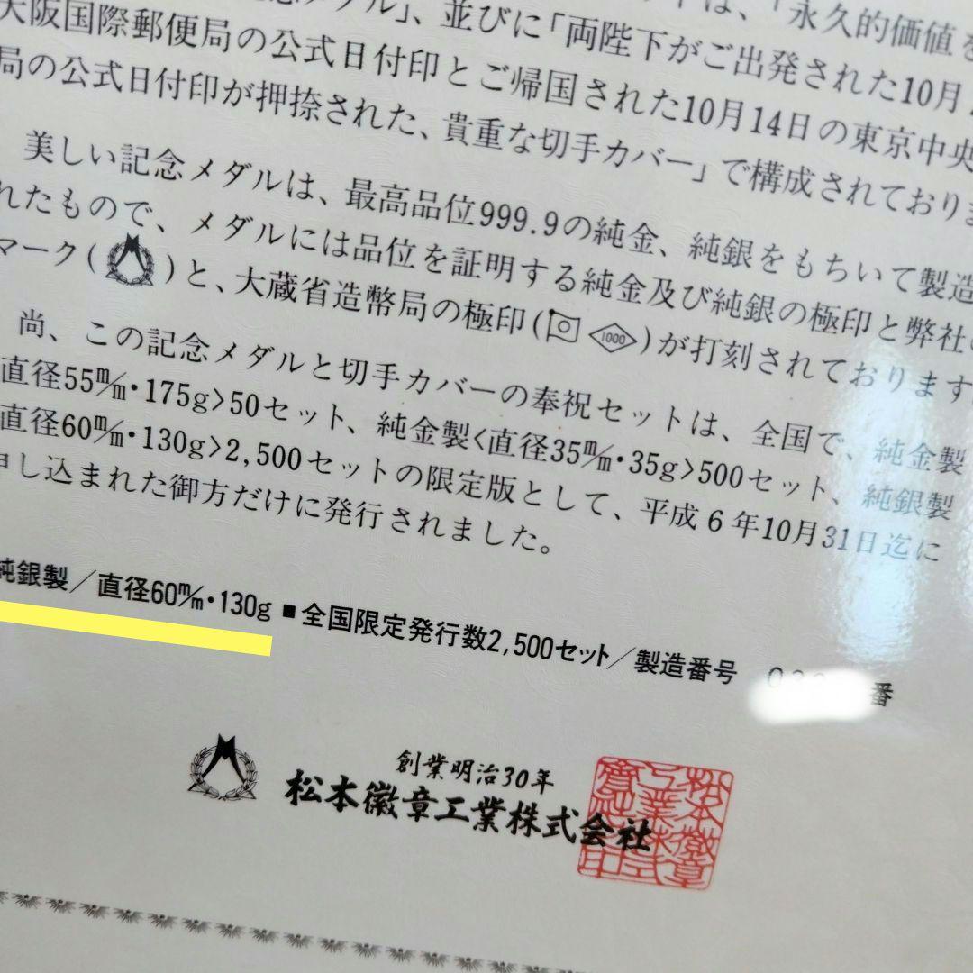 天皇皇后両陛下フランススペイン公式訪問記念メダル 純銀130㌘ H.6年