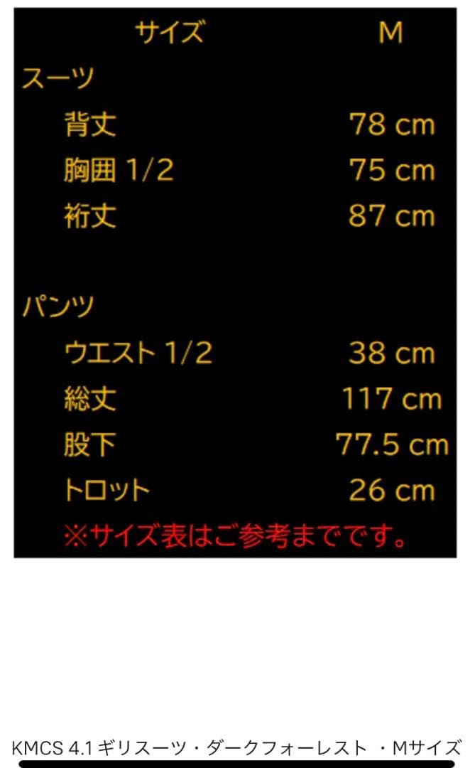 KMCS 4.1 ギリスーツ・ダークフォーレスト ・Mサイズ