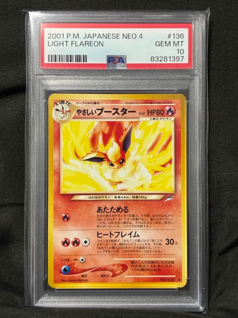 世界101枚 PSA10 やさしいブースター 旧裏 flareon 136 35 Flareon #136 Prices | Pokemon Japanese Jungle | Pokemon Cards