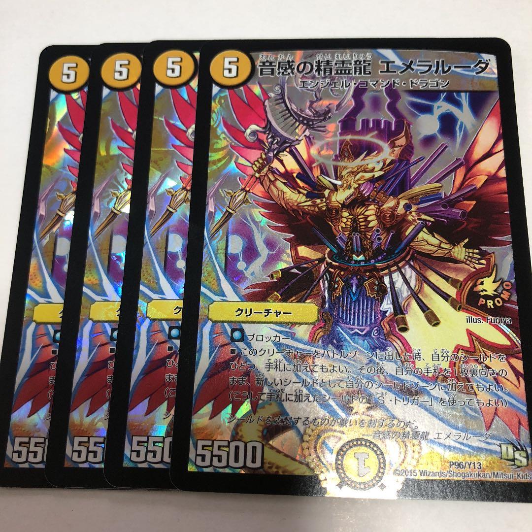 音感の精霊龍エメラルーダプロモ3枚