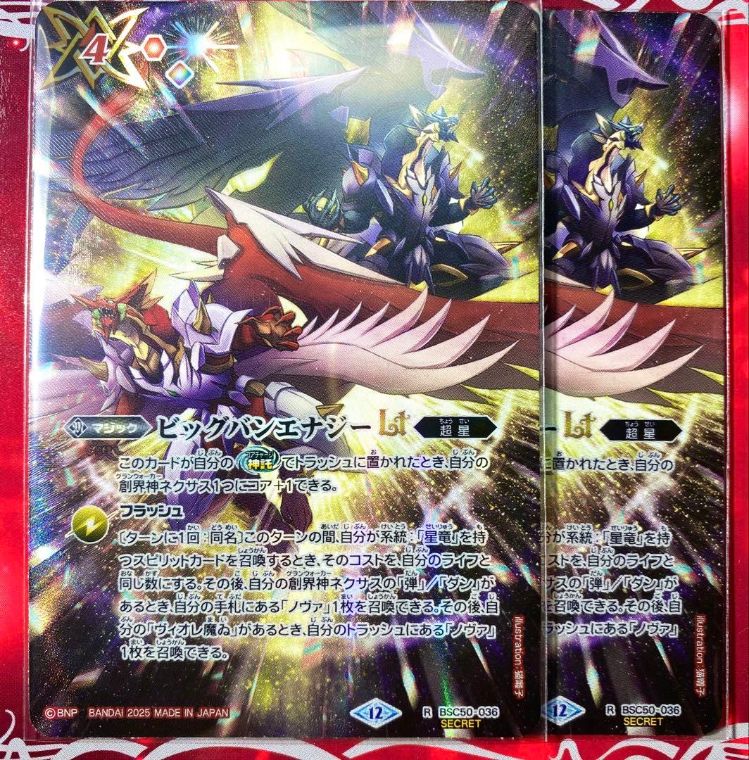 バトスピ】ビッグバンエナジーLt シークレット3枚 - メルカリ