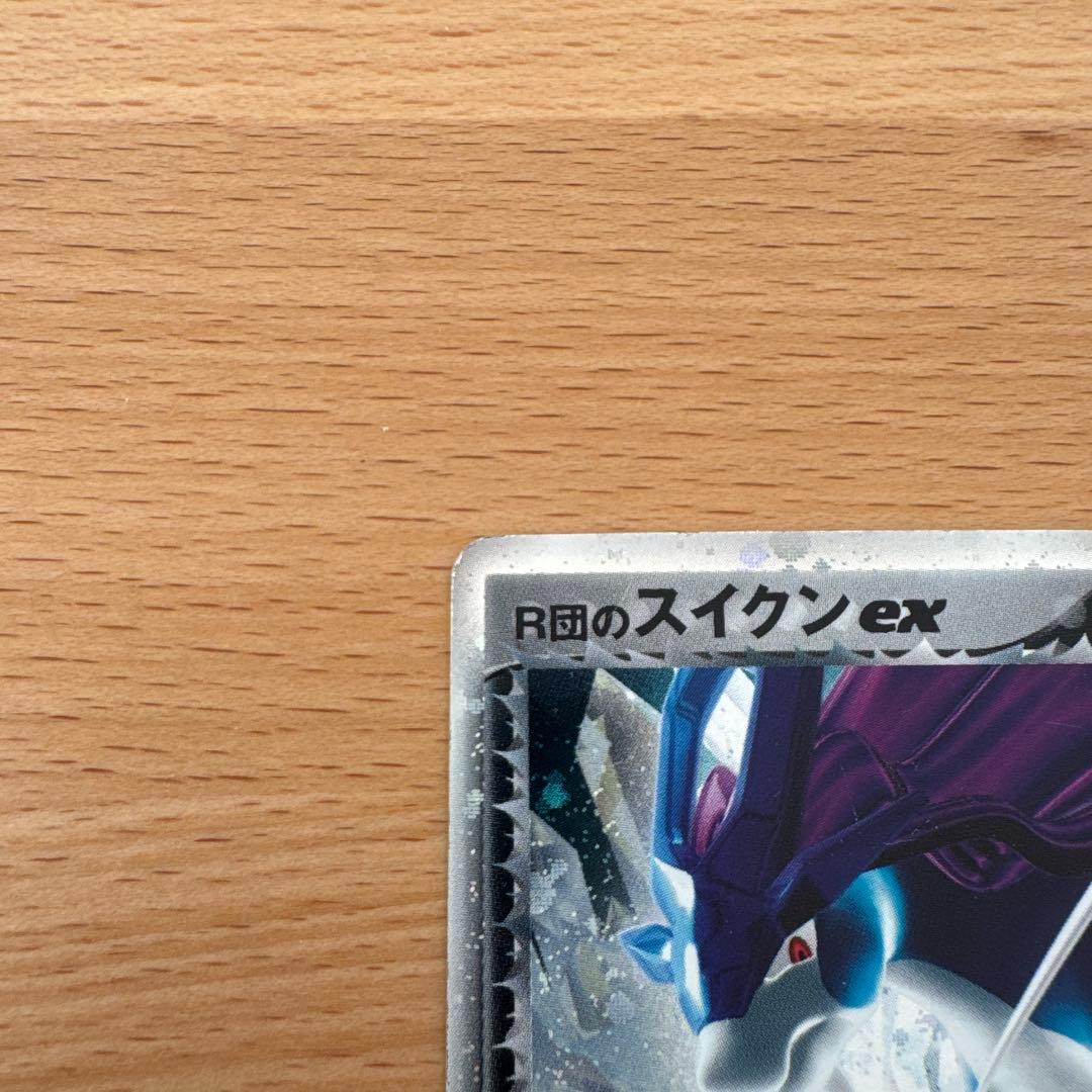 R団のスイクン ex ☆ 拡張パック ロケット団の逆襲 069/084