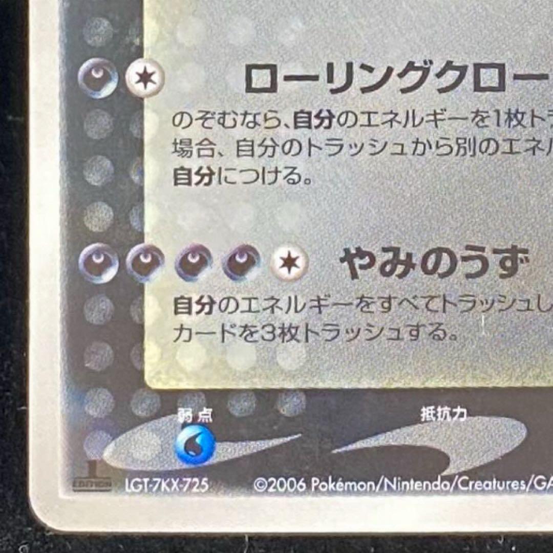 リザードン☆ δ ☆ 拡張パック さいはての攻防 052/068