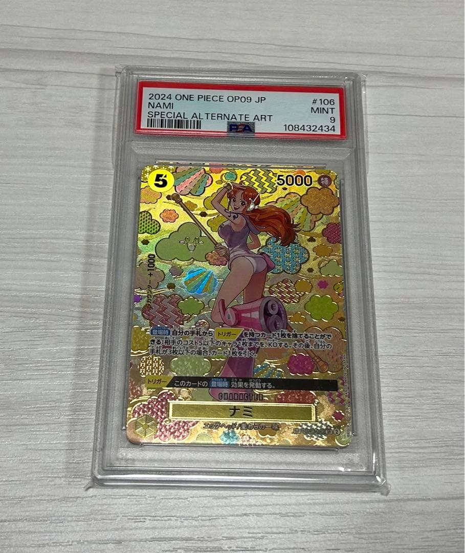 ナミ SR-SPC [OP08-106] 新たなる皇帝psa9 - メルカリ