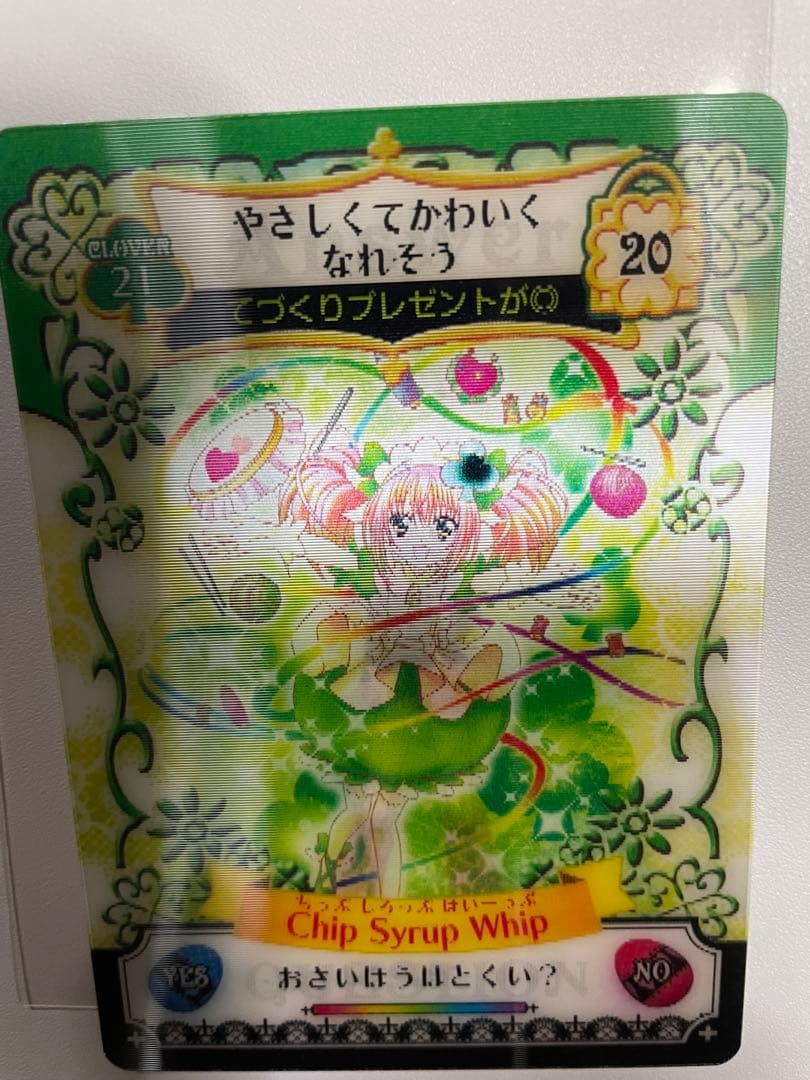 しゅごキャラ　アミュレットフローカード　日奈森あむ　ちっぷしろっぷほいーっぷ