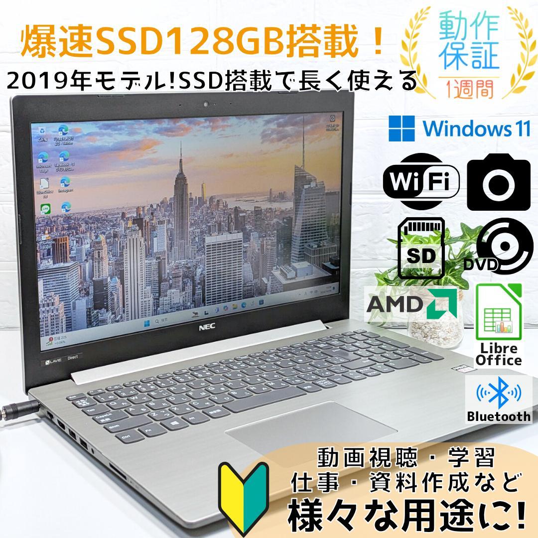 Windows11ノートパソコン✨オフィス付き✨NEC 爆速SSD Wi-Fi Windows11