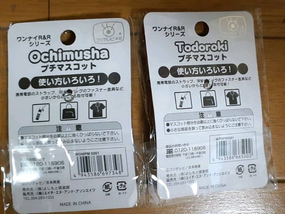 ワンナイ　プチマスコット