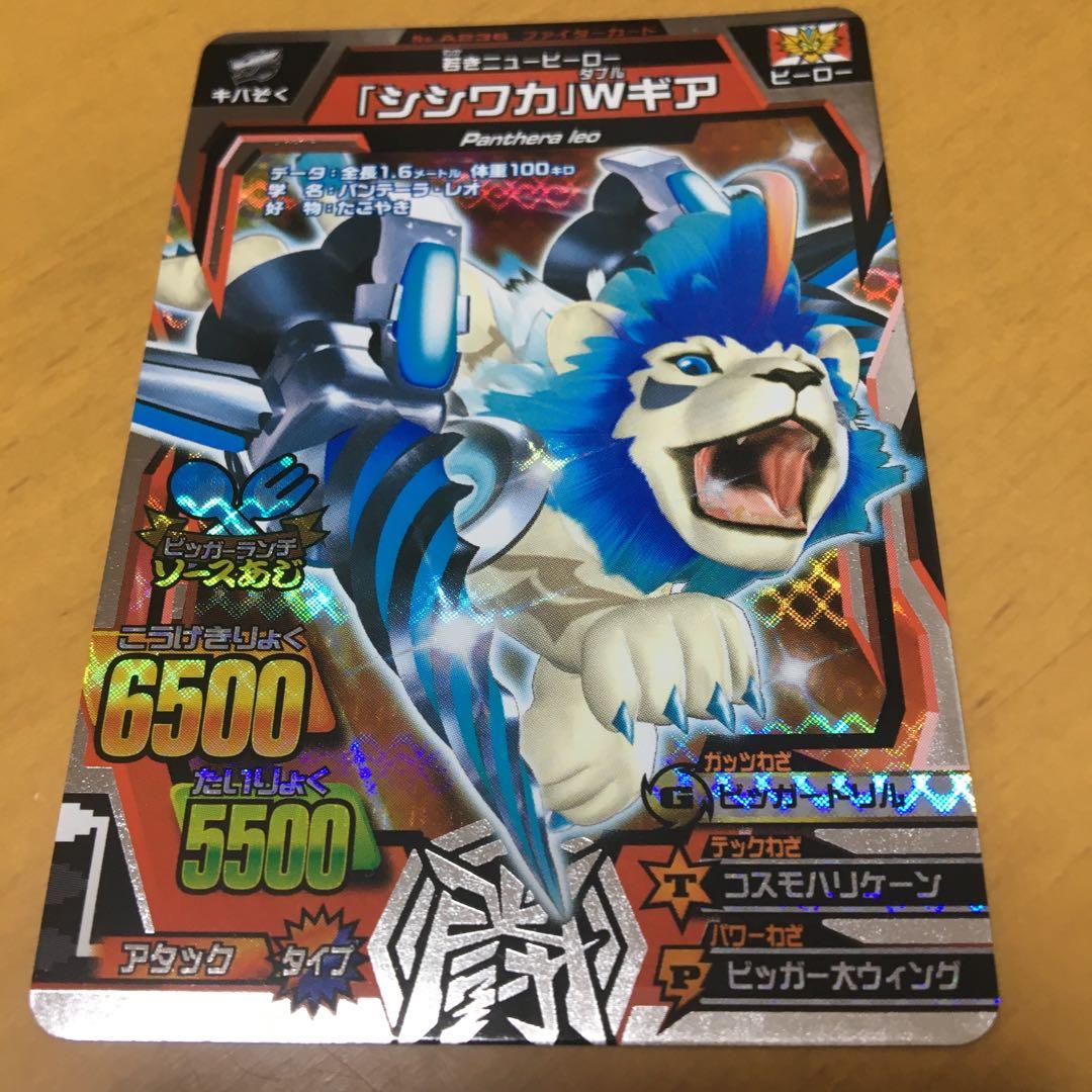 グレートアニマルカイザー 究極シシワカ 究極レア A-280 アニマル