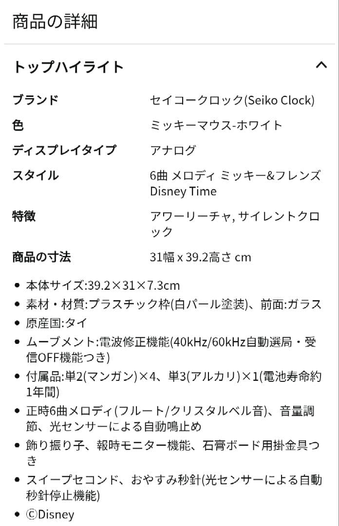 ☆新品未使用☆セイコーディズニー電波掛け時計6曲メロディー白