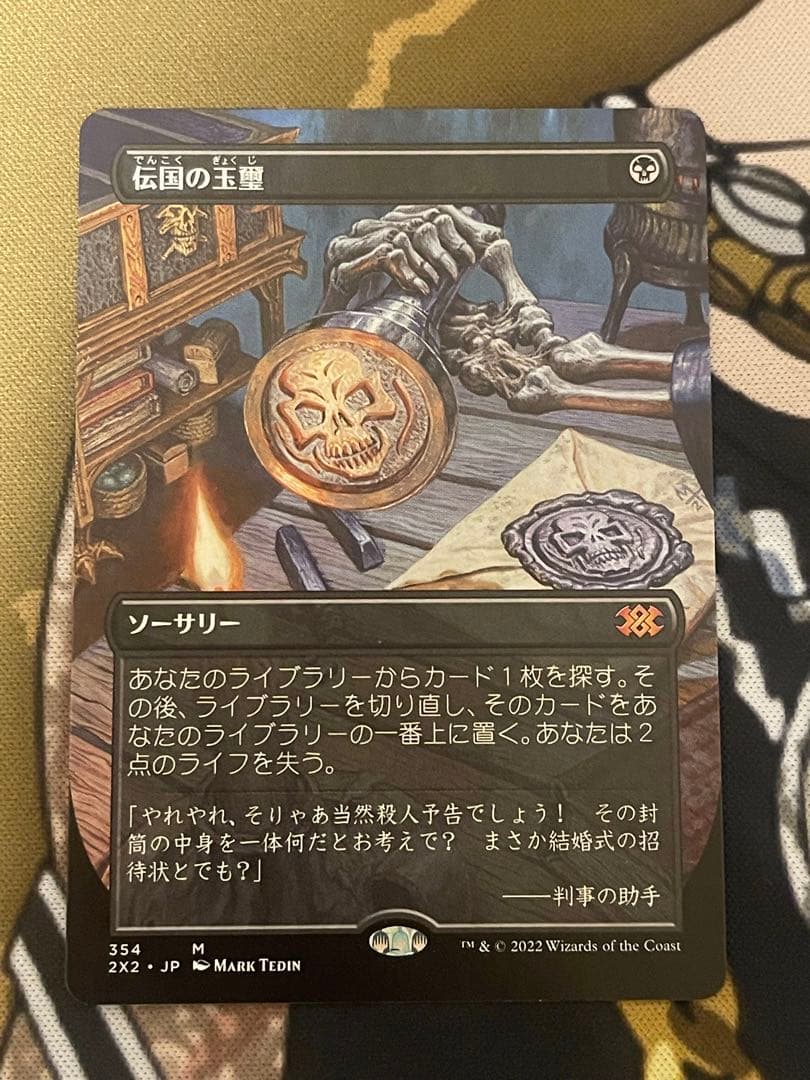 mtg 伝国の玉璽 日本語 ボーダーレス