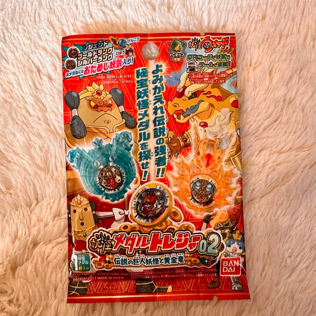 希少⠉̮⃝ 妖怪ウォッチ 妖怪メダルトレジャー02 伝説の巨人妖怪と黄金竜