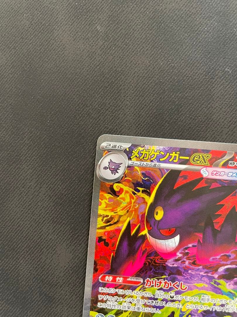 メガゲンガーex SAR m2a 240/193 メガドリームex